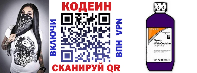 Codein Purple Drank  цена   Красногорск 