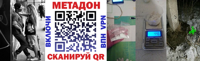 Метадон methadone  Красногорск 